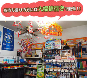 お持ち帰りの方には大幅値引きで販売！！